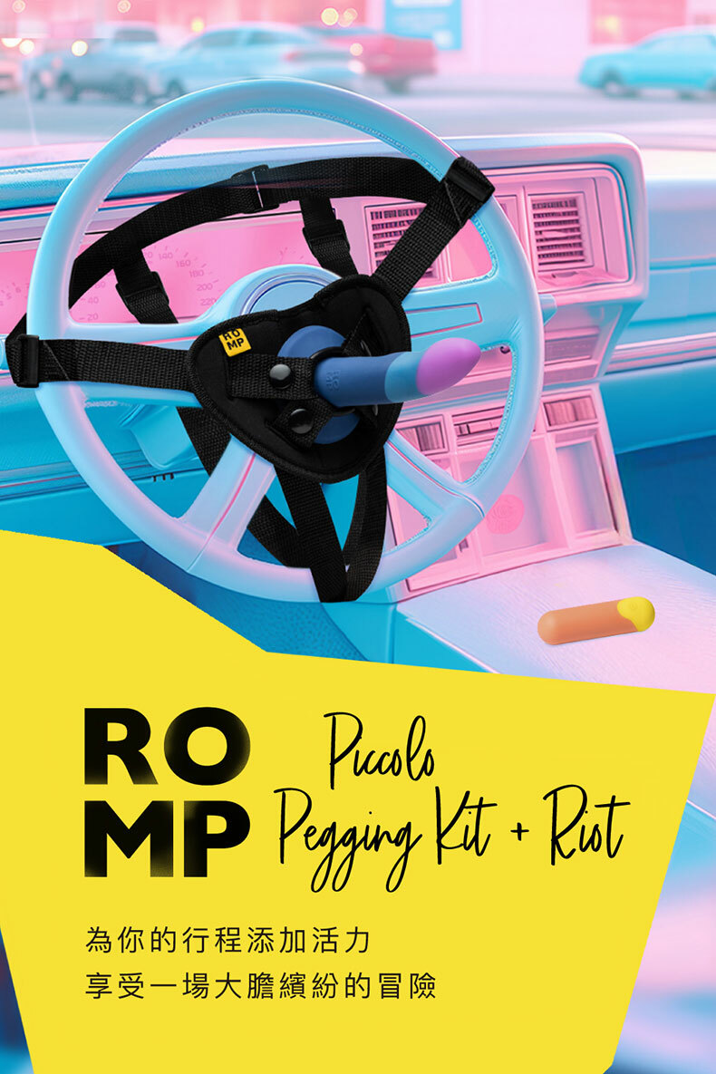 ROMP｜Piccolo｜5吋矽膠陽具
