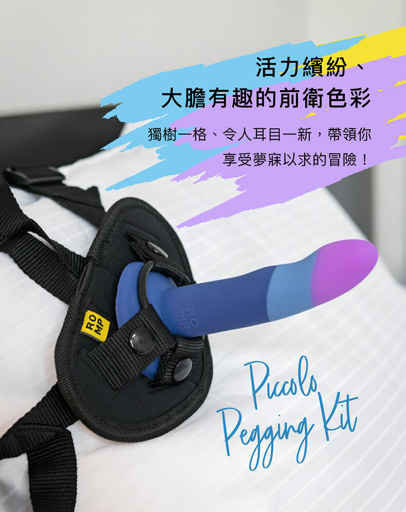 ROMP｜Piccolo｜5吋矽膠陽具