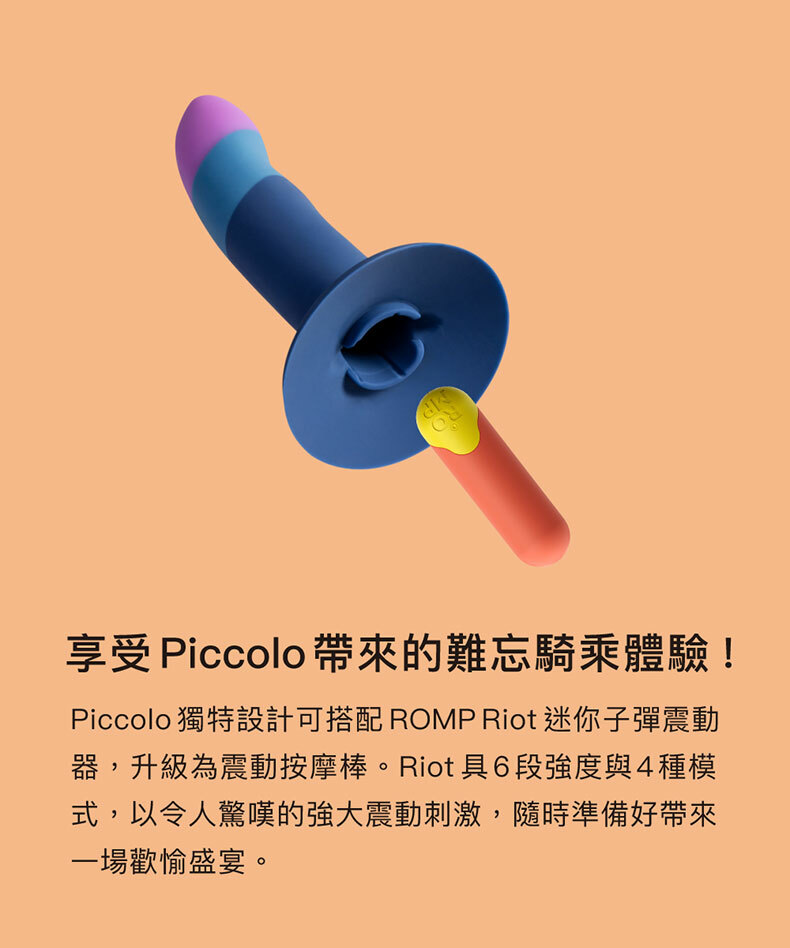 ROMP｜Piccolo｜5吋矽膠陽具