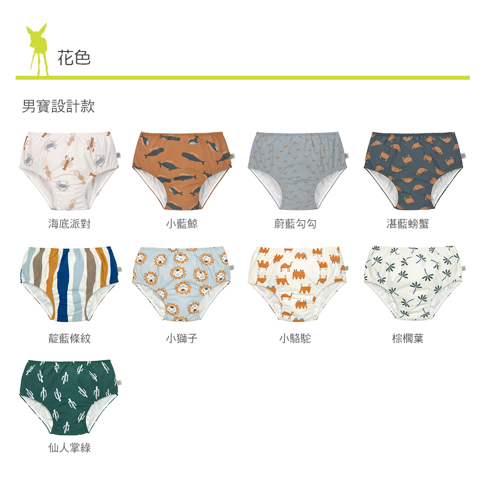 LASSIG嬰兒游泳尿布褲，獨家超強三層導流，外層防水，內層吸濕透氣不回滲，不須再穿尿布！兒童泳衣多款式可挑選，透氣快乾防曬抗UV紫外線，材質安全無毒