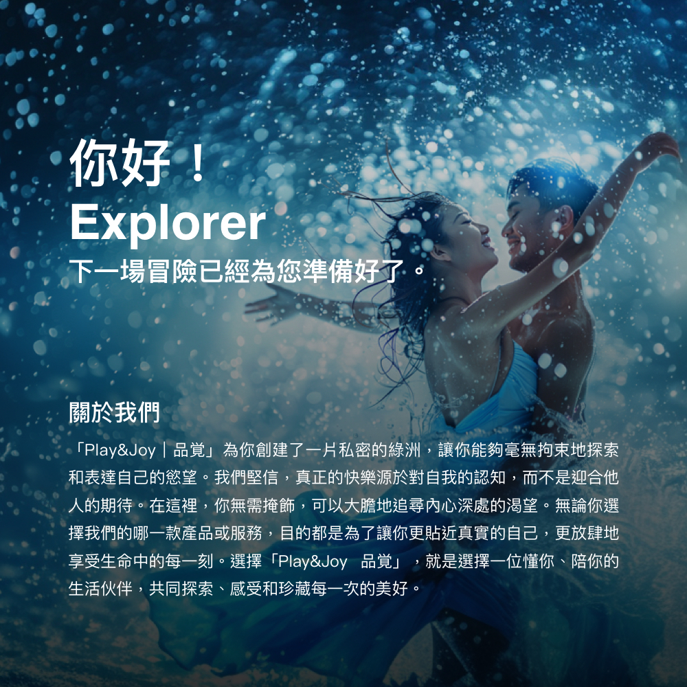 神秘冰川涼感潤滑液,PLAY&JOY,PLAY&JOY 潤滑液,PLAY&JOY 大麻籽油潤滑液,PLAY&JOY 神秘冰川涼感潤滑液,潤滑液,水性潤滑液,矽性潤滑液,高潮液,潤滑液膠囊,隱形潤滑液膠囊,男性清潔乳,男性養護液,口交液,玫瑰緊實潤滑液