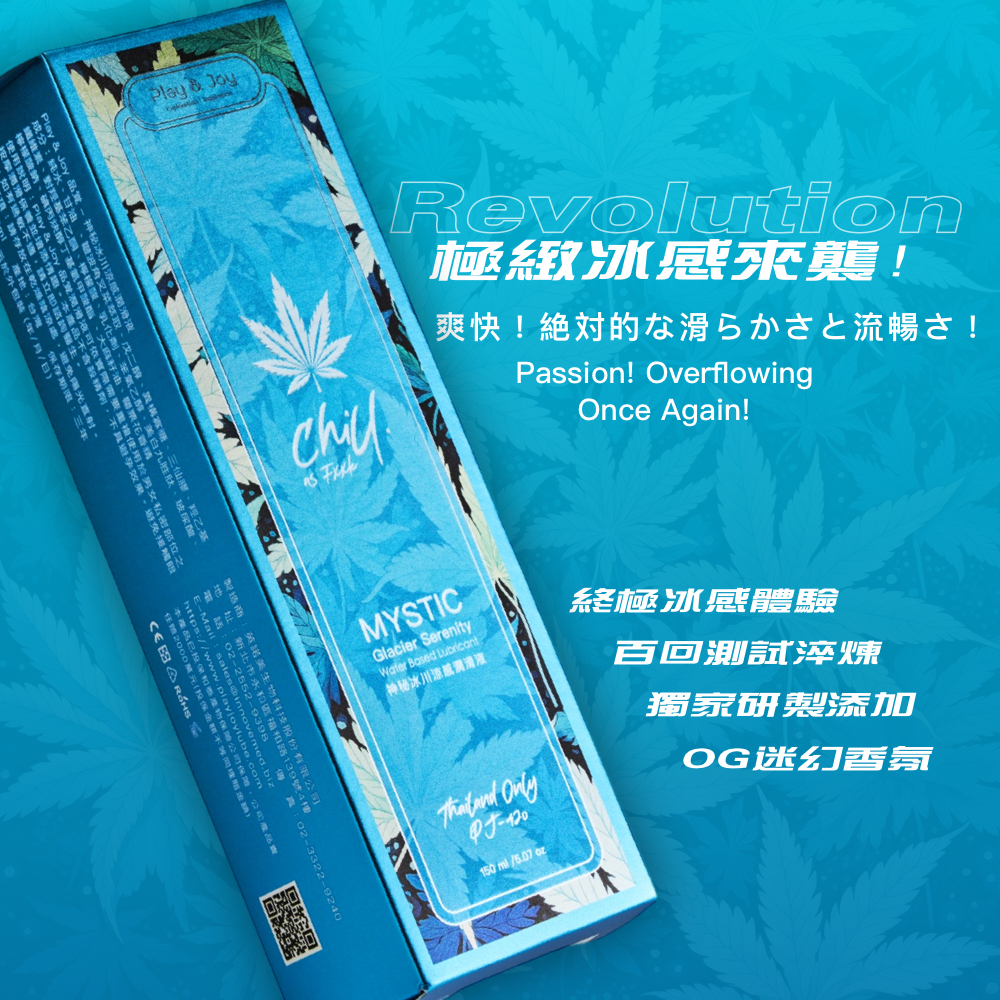 神秘冰川涼感潤滑液,PLAY&JOY,PLAY&JOY 潤滑液,PLAY&JOY 大麻籽油潤滑液,PLAY&JOY 神秘冰川涼感潤滑液,潤滑液,水性潤滑液,矽性潤滑液,高潮液,潤滑液膠囊,隱形潤滑液膠囊,男性清潔乳,男性養護液,口交液,玫瑰緊實潤滑液