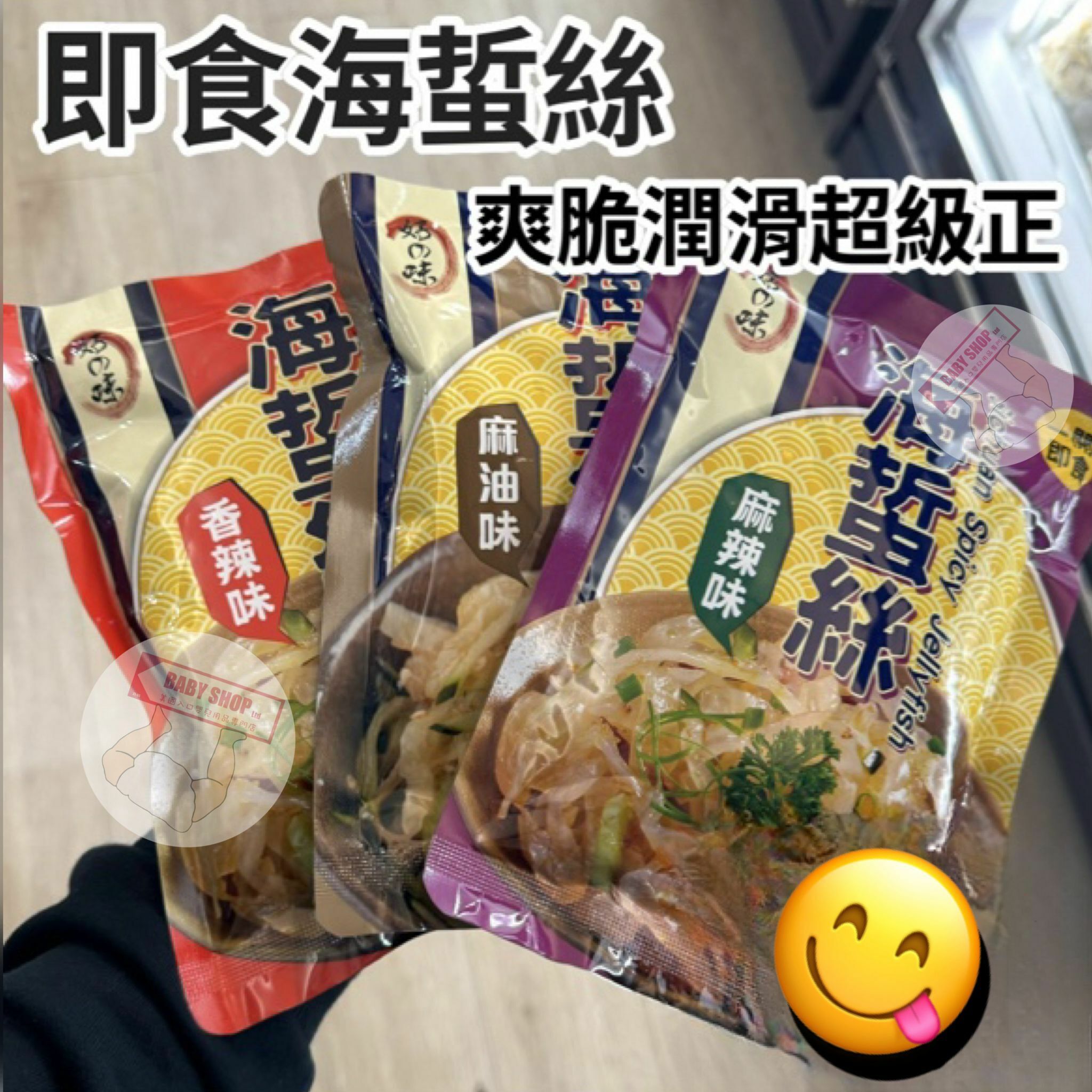 【現貨】A061902 即食海蜇絲系列 150g（1套5包）