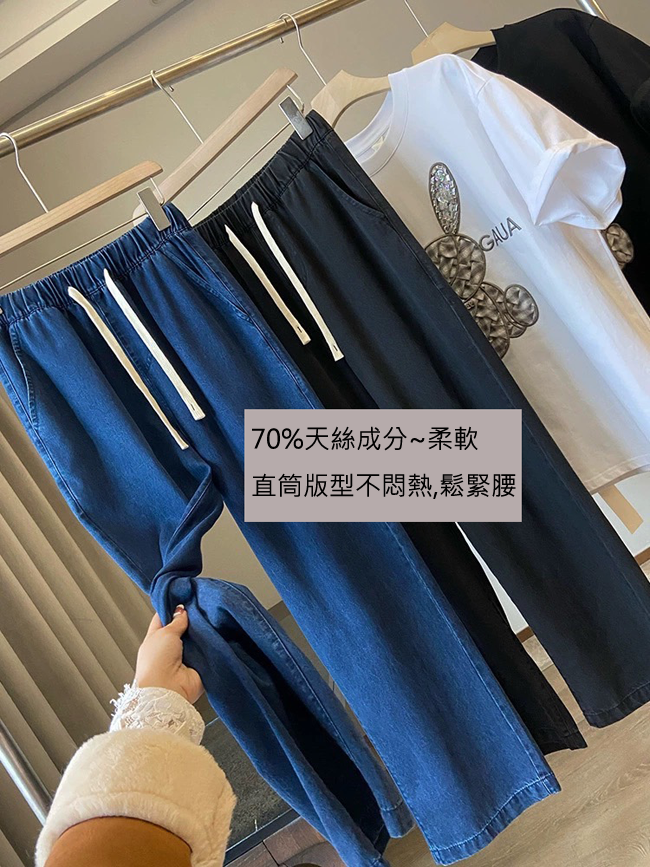 天絲棉垂墜感柔軟腰鬆緊直筒牛仔褲-兩色預購