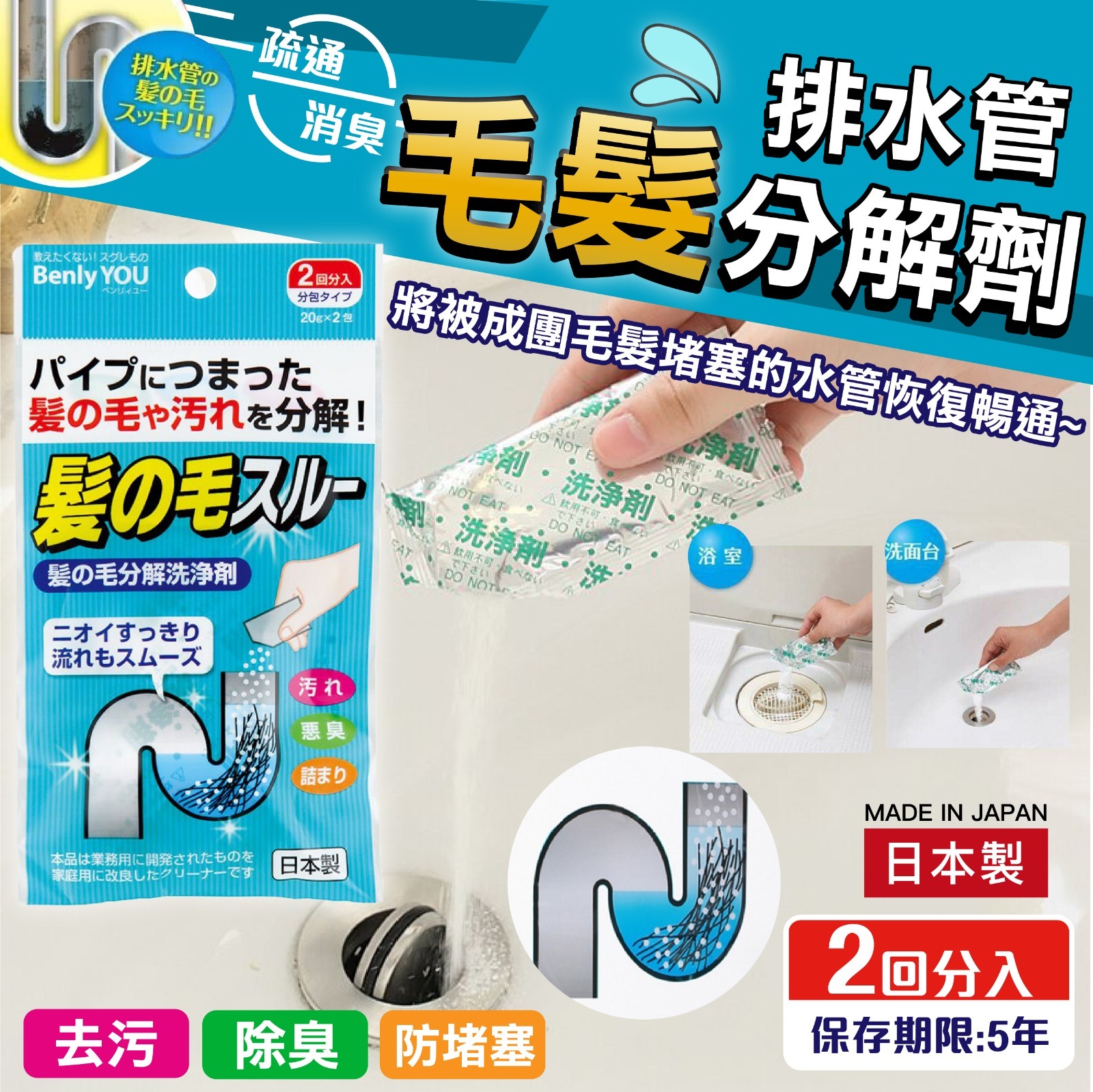 【預訂】A061904 日本製 Benly YOU 排水管毛髮分解清潔劑