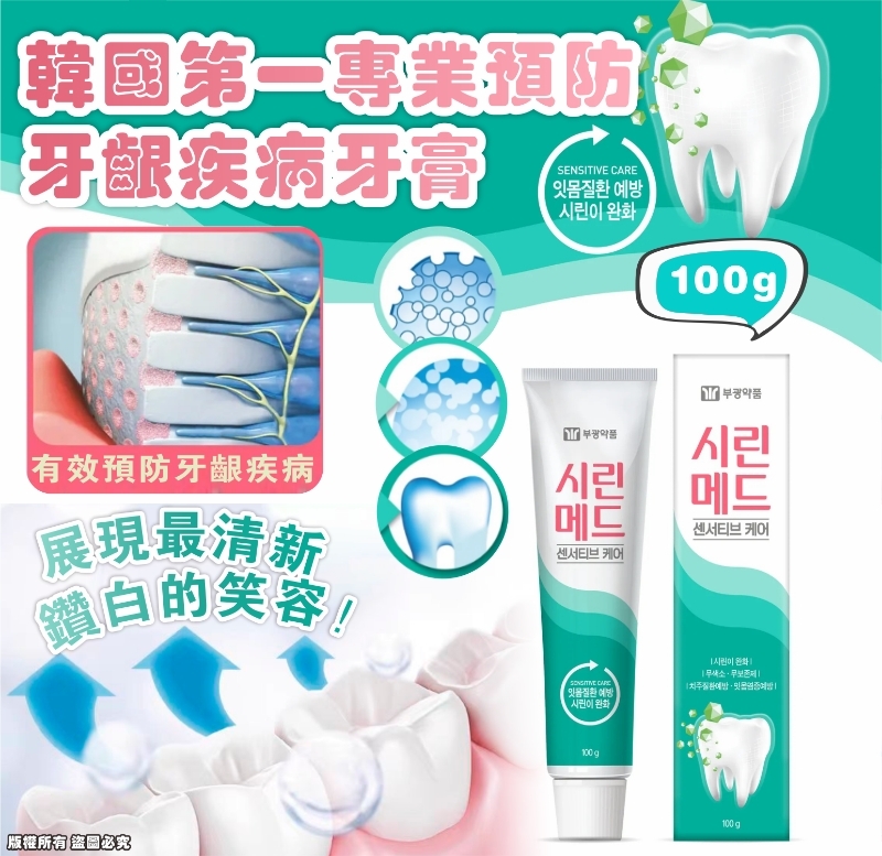 WSBB5676 韓國第一專業預防牙齦疾病牙膏100g（現貨20270205-S10）