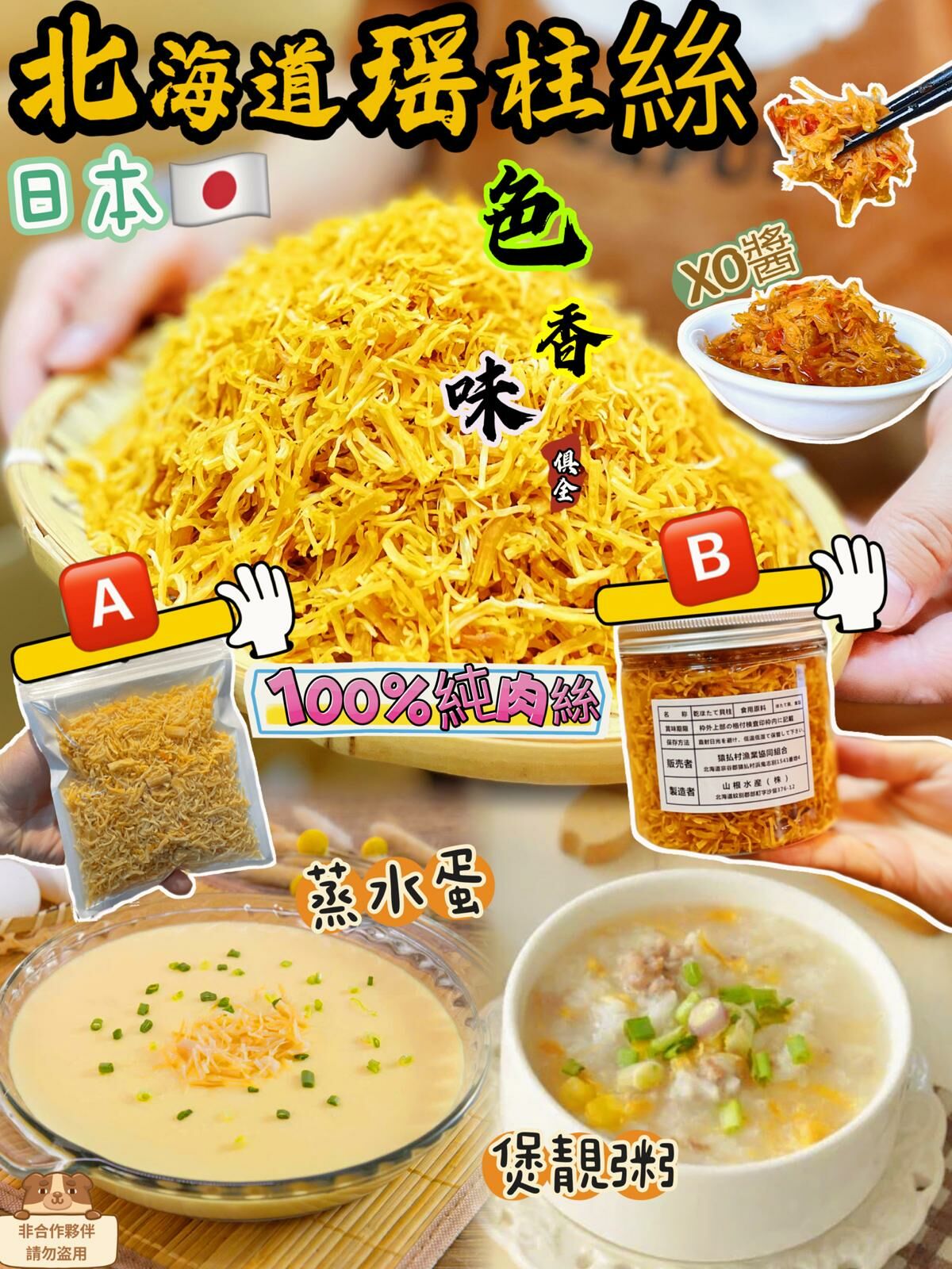 A039日本北海道瑶柱絲120g FF123