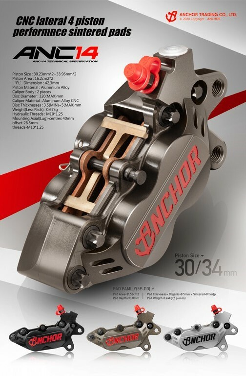 【銨科 ANCHOR】直上 對四 對二 螃蟹 卡鉗