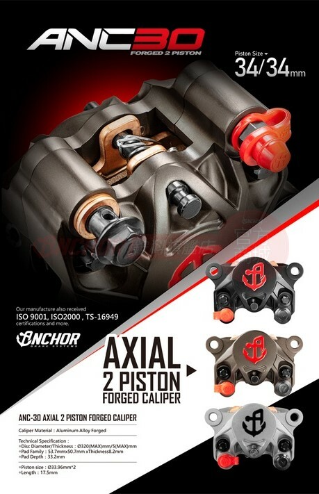 【銨科 ANCHOR】直上 對四 對二 螃蟹 卡鉗