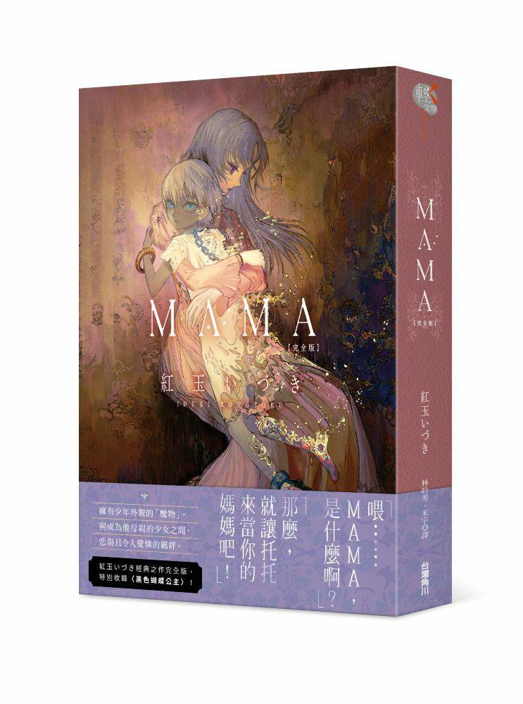 MAMA 完全版