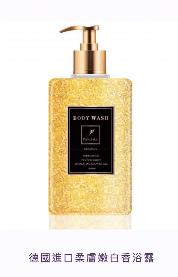 ℙ𝕖𝕣𝕗𝕖𝕔𝕥 𝕊𝕜𝕚𝕟德國進口柔膚嫩白香浴露