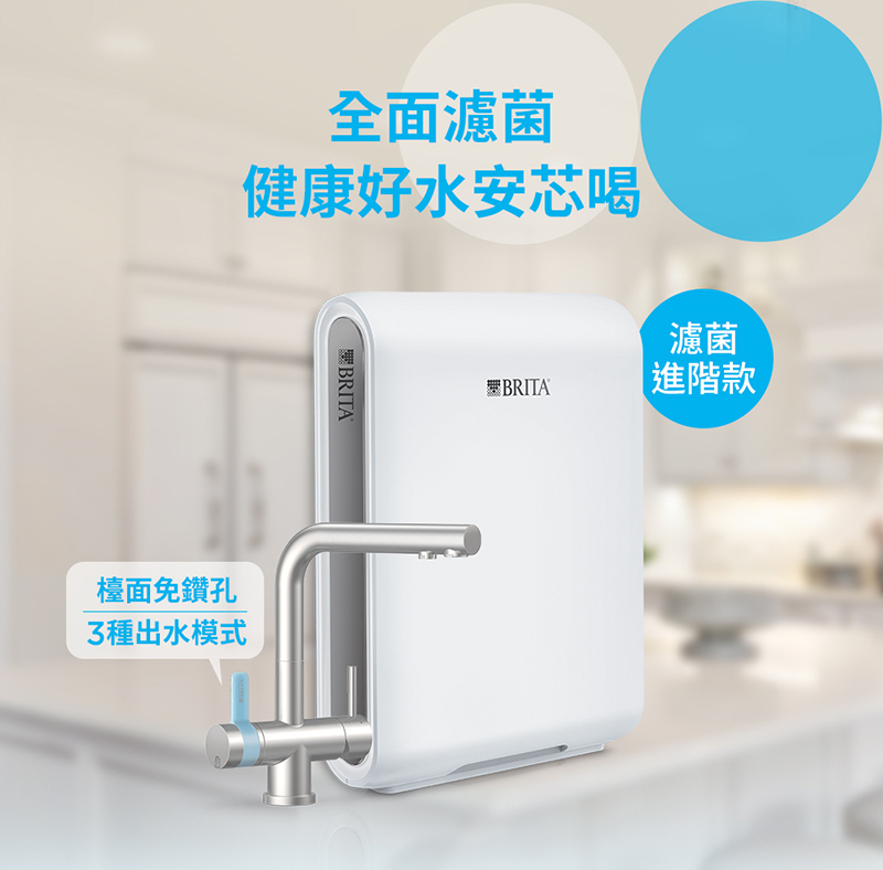 BRITA X6+三用龍頭
