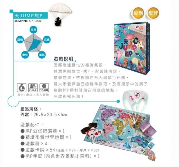 天JUMP熊P 繁體中文版