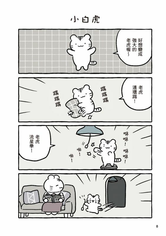 小白虎與黑虎蝦