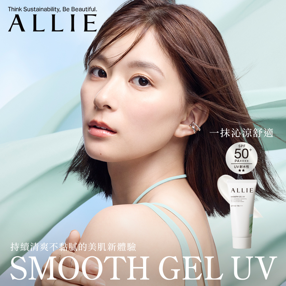 Kanebo 佳麗寶ALLIE 持采舒爽柔肌UV高效防曬水凝乳60g|TFM東方美集團