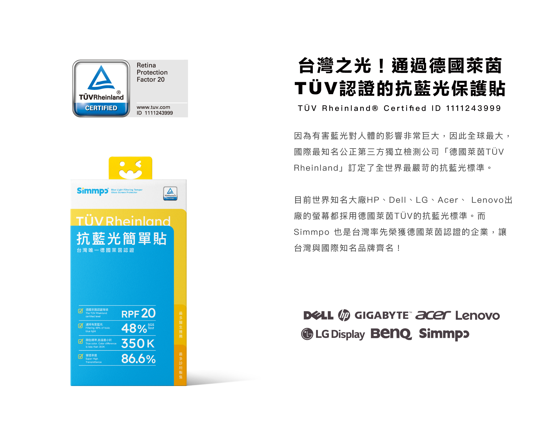 領先業界通過德國萊茵 TUV 認證的 iPhone 抗藍光保護貼