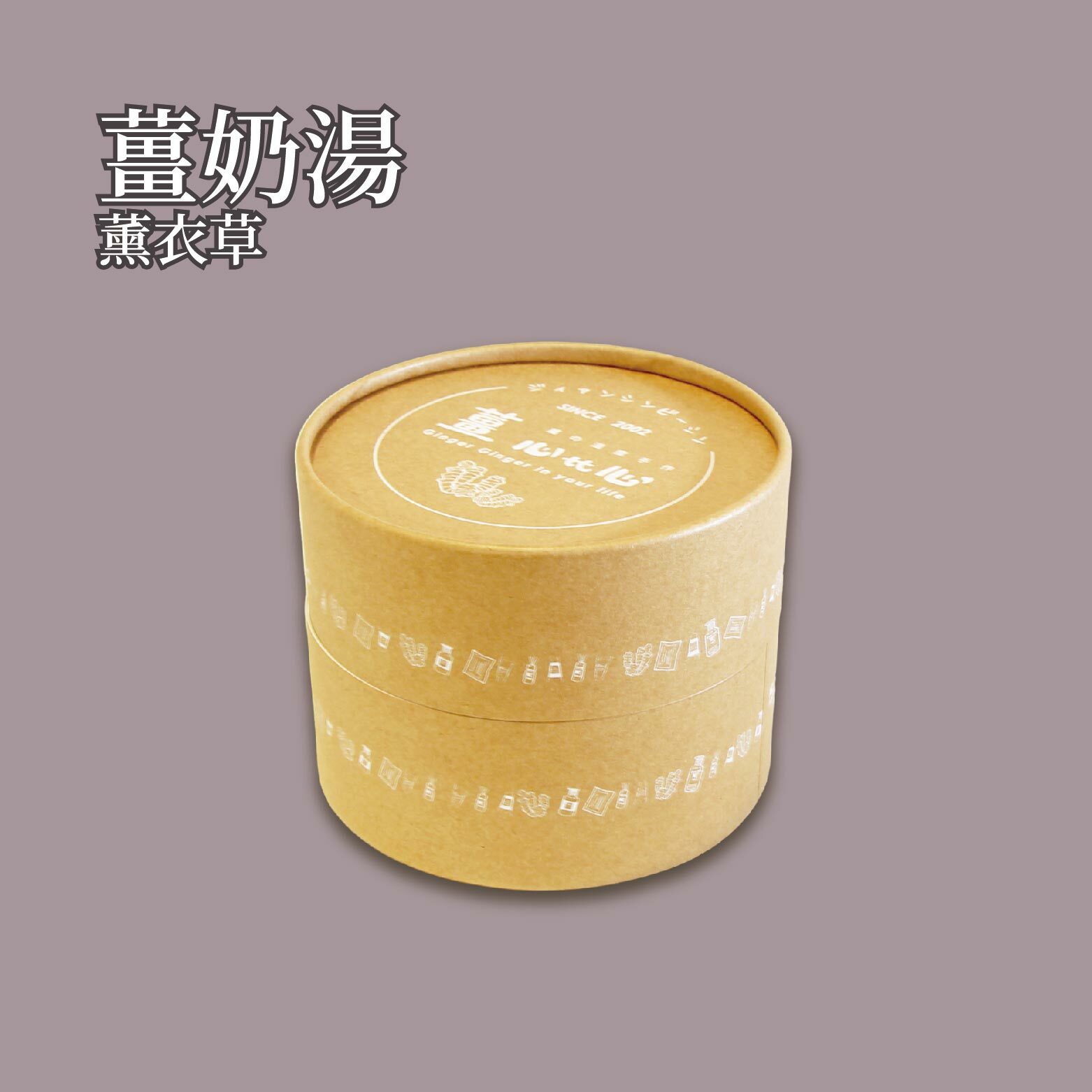 薰衣草薑奶湯 (15g*7包/盒)