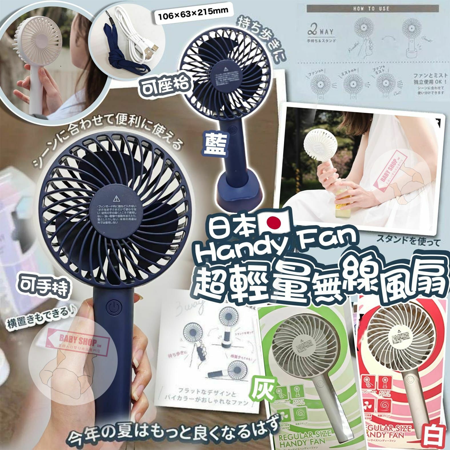【預訂】A061907 日本 Handy Fan 超輕量無線風扇