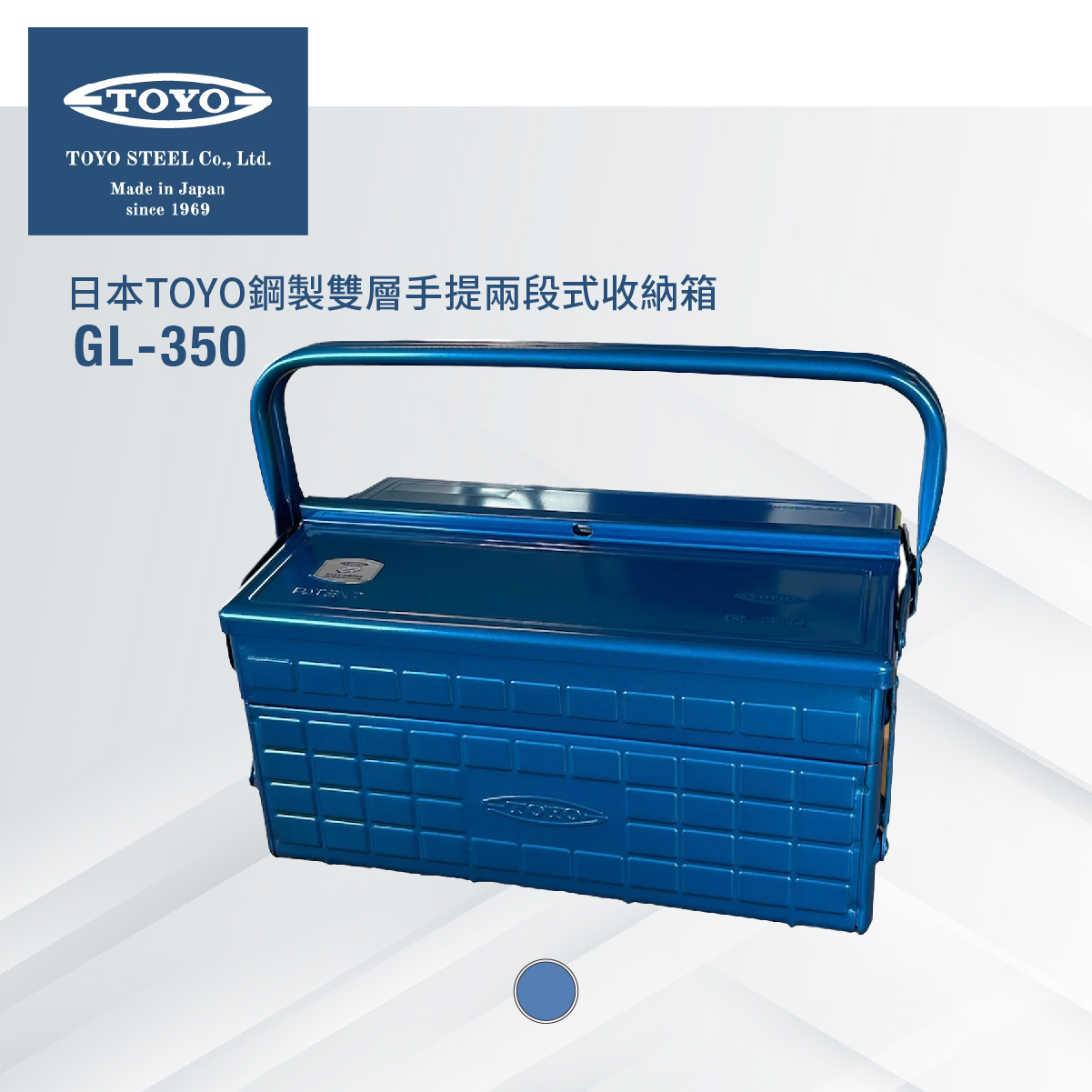 日本TOYO鋼製雙層手提兩段式收納箱GL-350