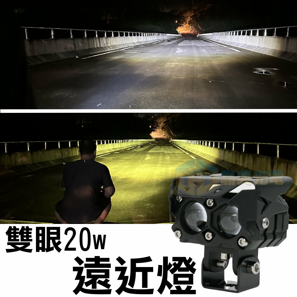 LED 40W 汽車外掛遠近燈安裝組合 晶典光電