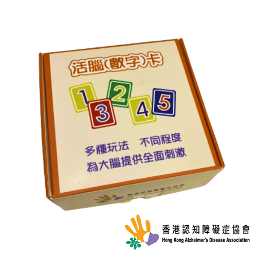 【香港認知障礙症協會】活腦數字卡