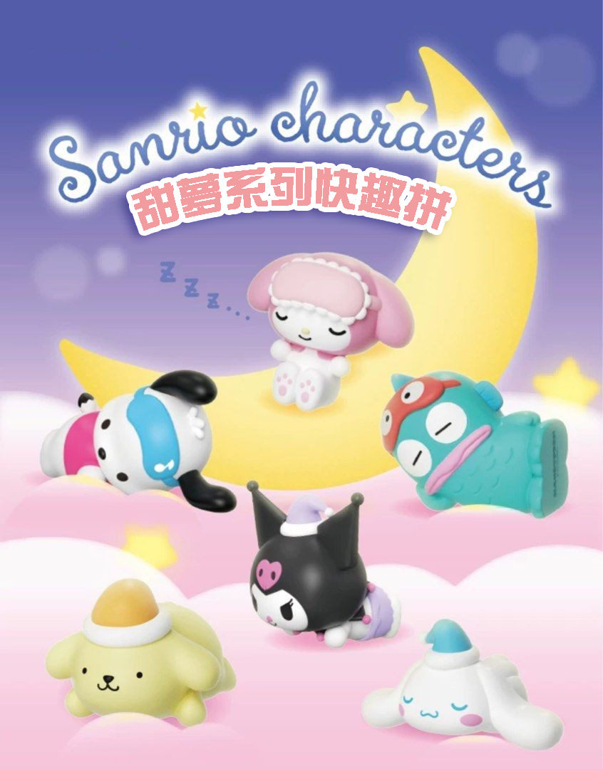 Sanrio character 甜夢系列 快趣拼  盲盒 （原盒6pcs）
