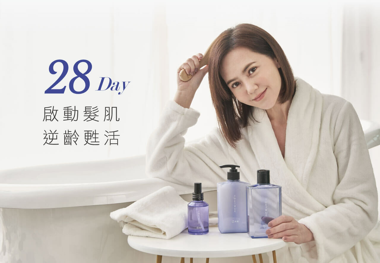 28天啟動髮肌,逆齡甦活