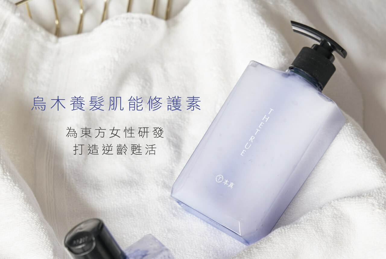 烏木養髮肌能修護素,為東方女性研發,打造逆齡甦活