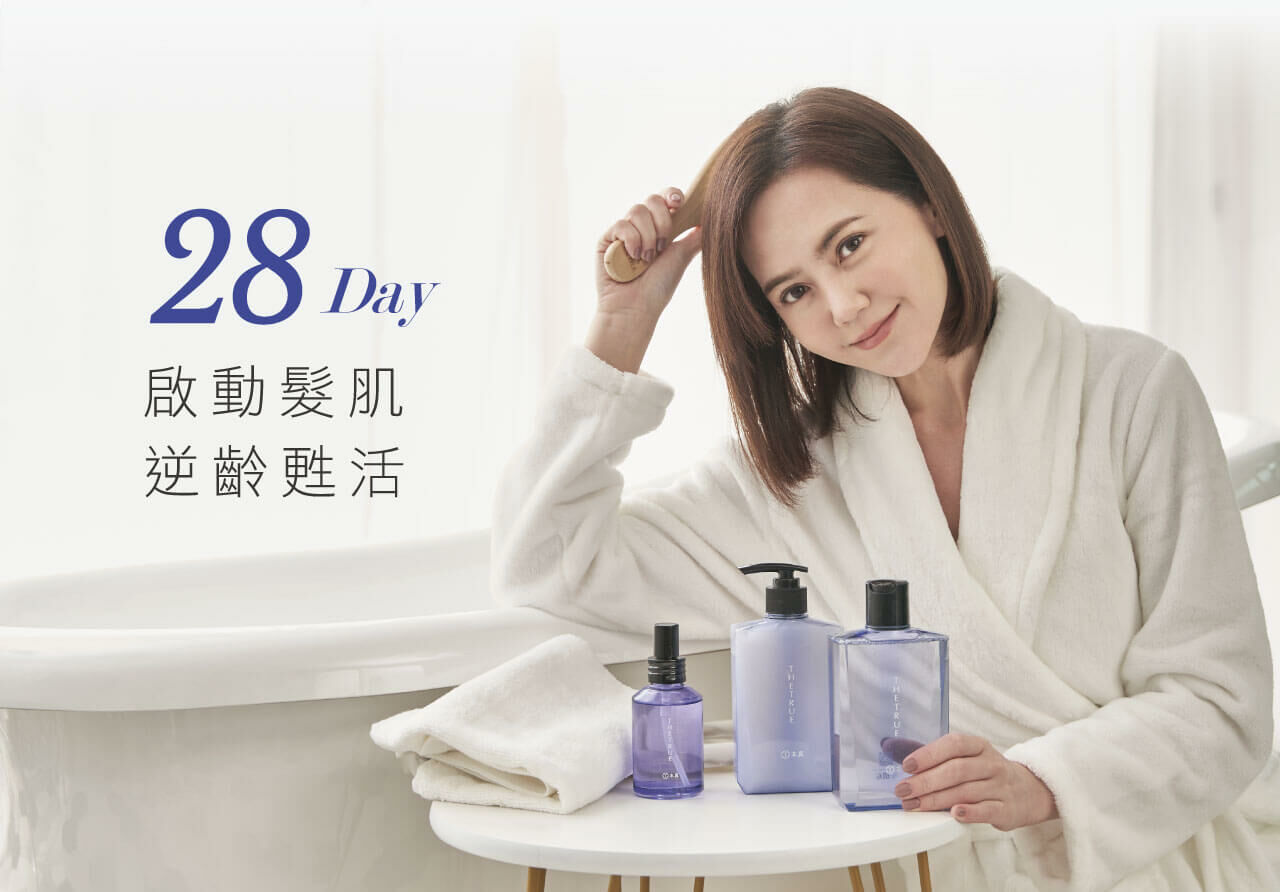 28天啟動髮肌，逆齡甦活