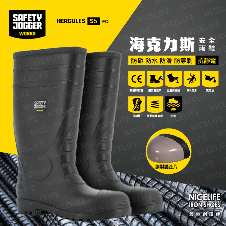 【爵克 Safety Jogger｜海克力斯 HERCULES 安全雨鞋】