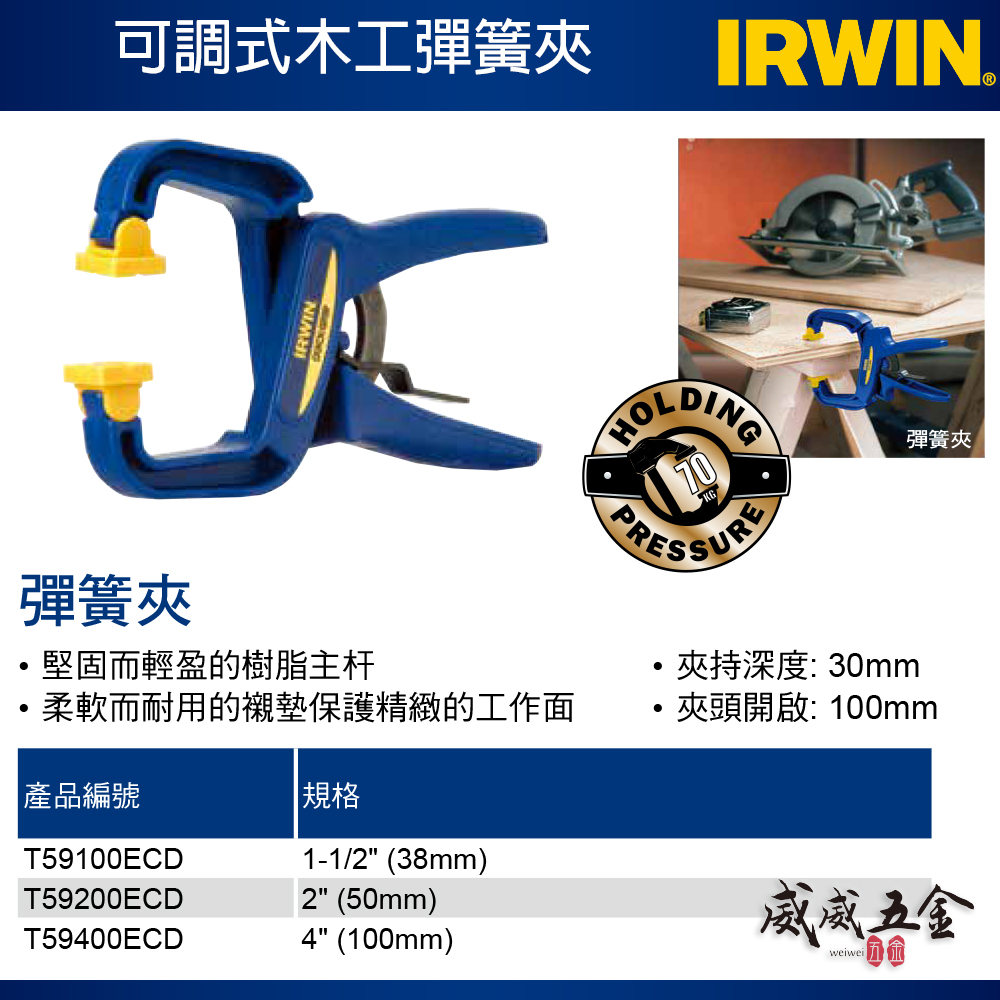 美國 IRWIN 握手牌｜快速型C型夾 可調式木工夾 彈簧夾｜59100ECD 59200ECD 59400ECD