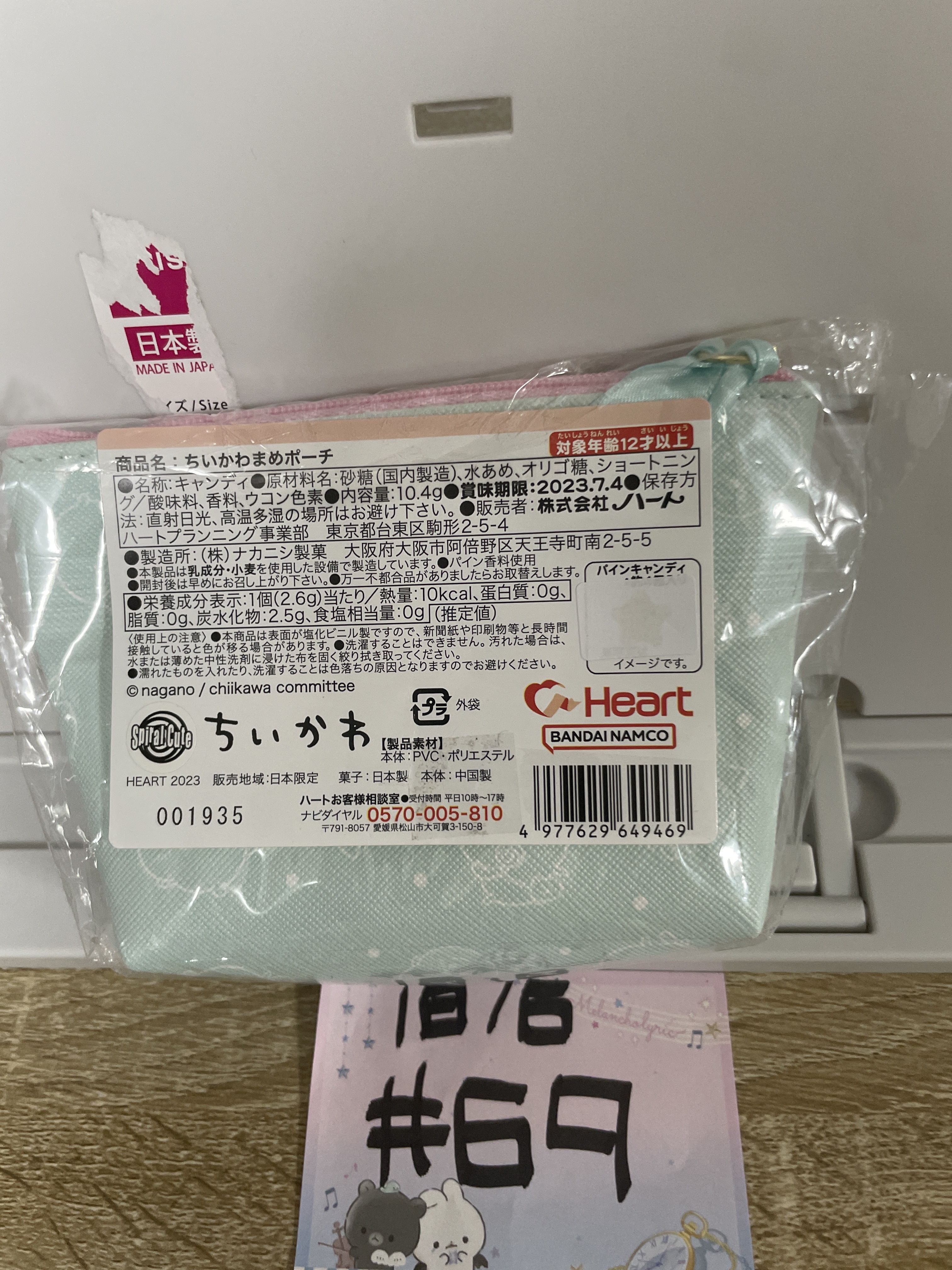 CHIIKAWA 收納袋#69