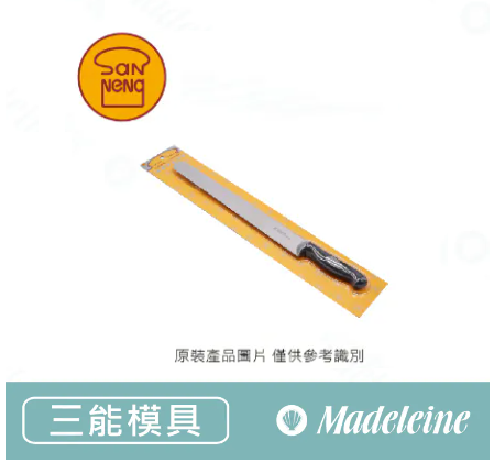 [ 三能烘焙用品 ]35公分西點刀-黑色塑膠柄-SN4830