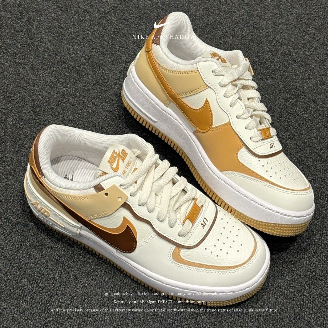Nike Air Force 1 Shadow 焦糖布丁 影子 解構 白棕 DZ1847-106