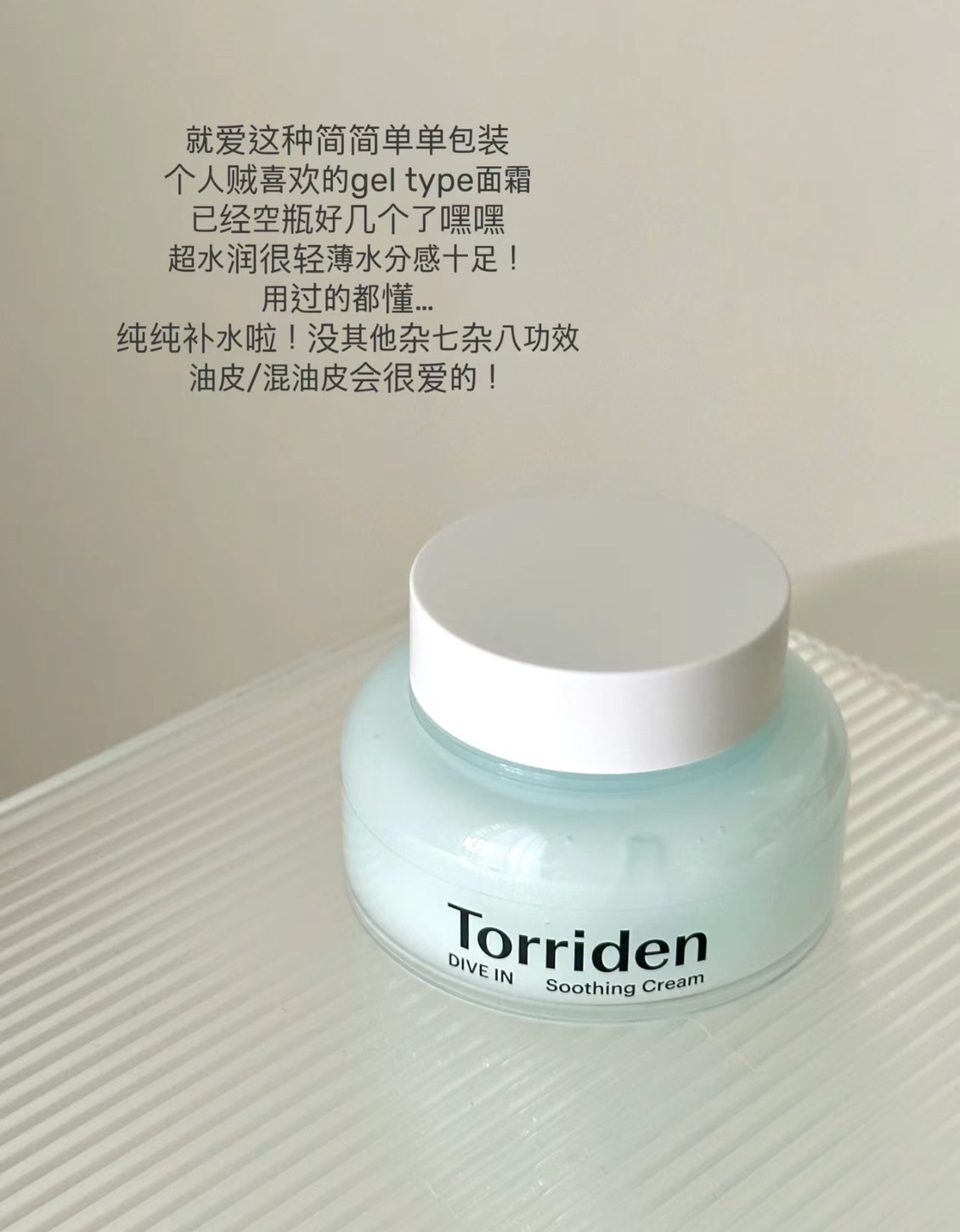 📦預購 🇰🇷Torriden-玻尿酸保濕水凝霜100ml