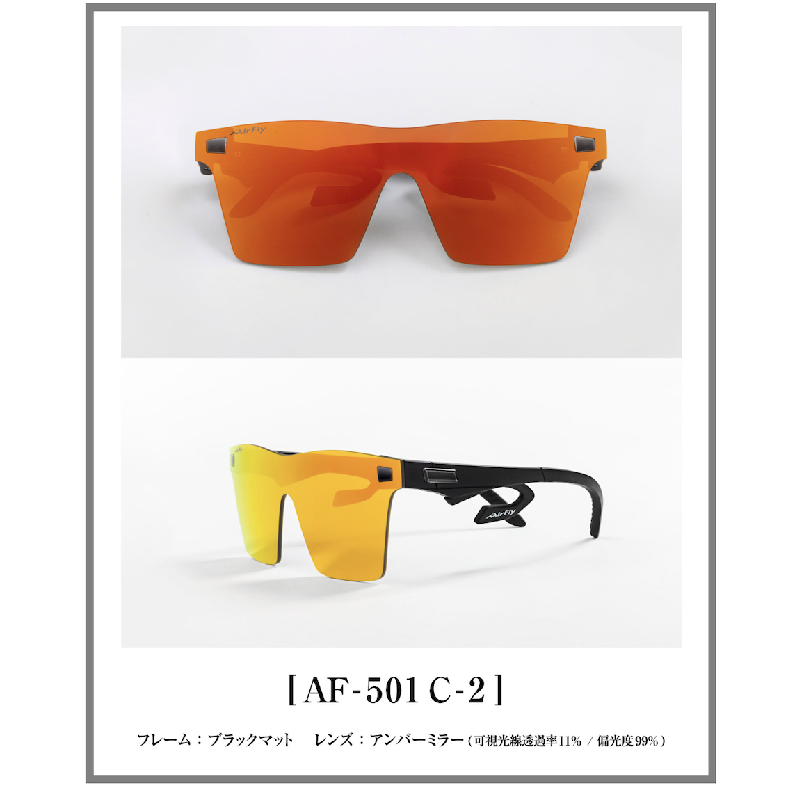 日本製 AirFly AF-501 C-2 運動太陽眼鏡