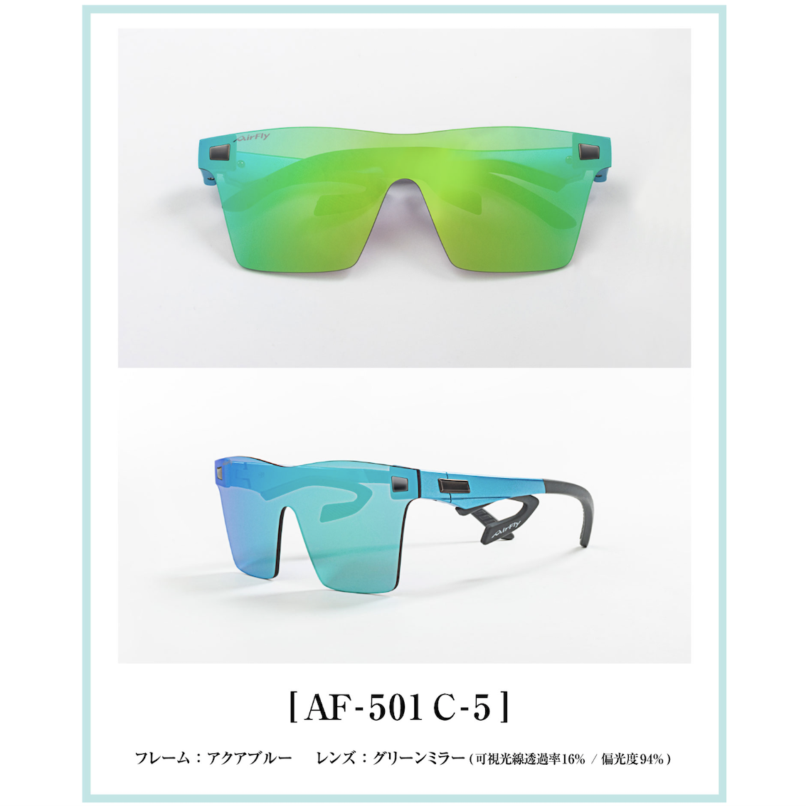 日本製 AirFly AF-501 C-5 運動太陽眼鏡