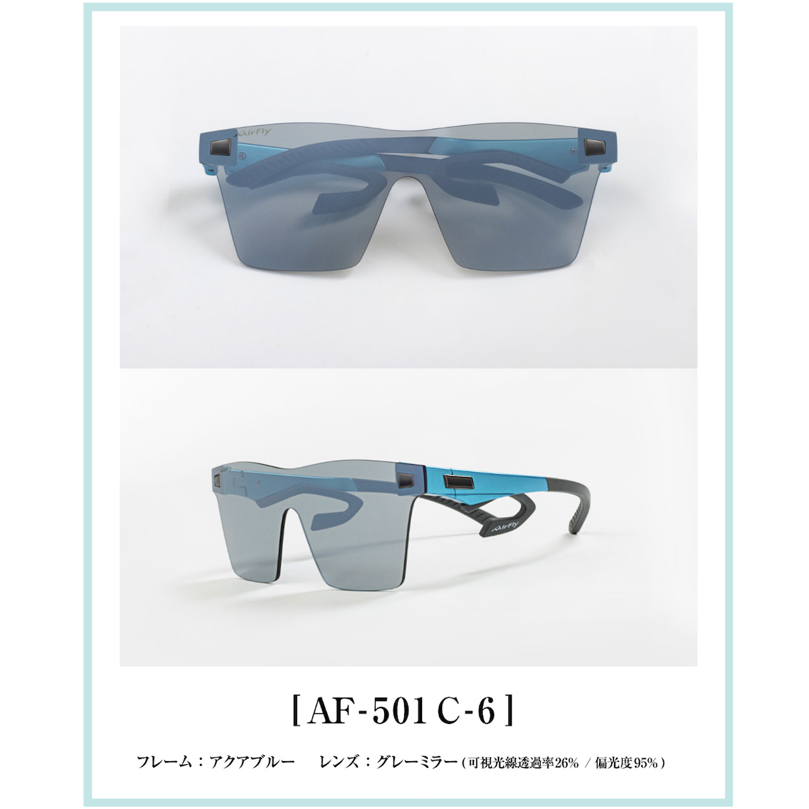 日本製 AirFly AF-501 C-6 運動太陽眼鏡