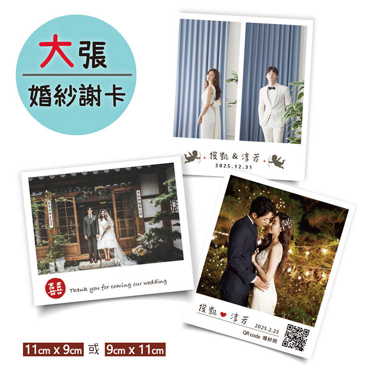 婚禮謝卡,婚紗照謝卡印刷,謝卡,wedding phoyo thank you card