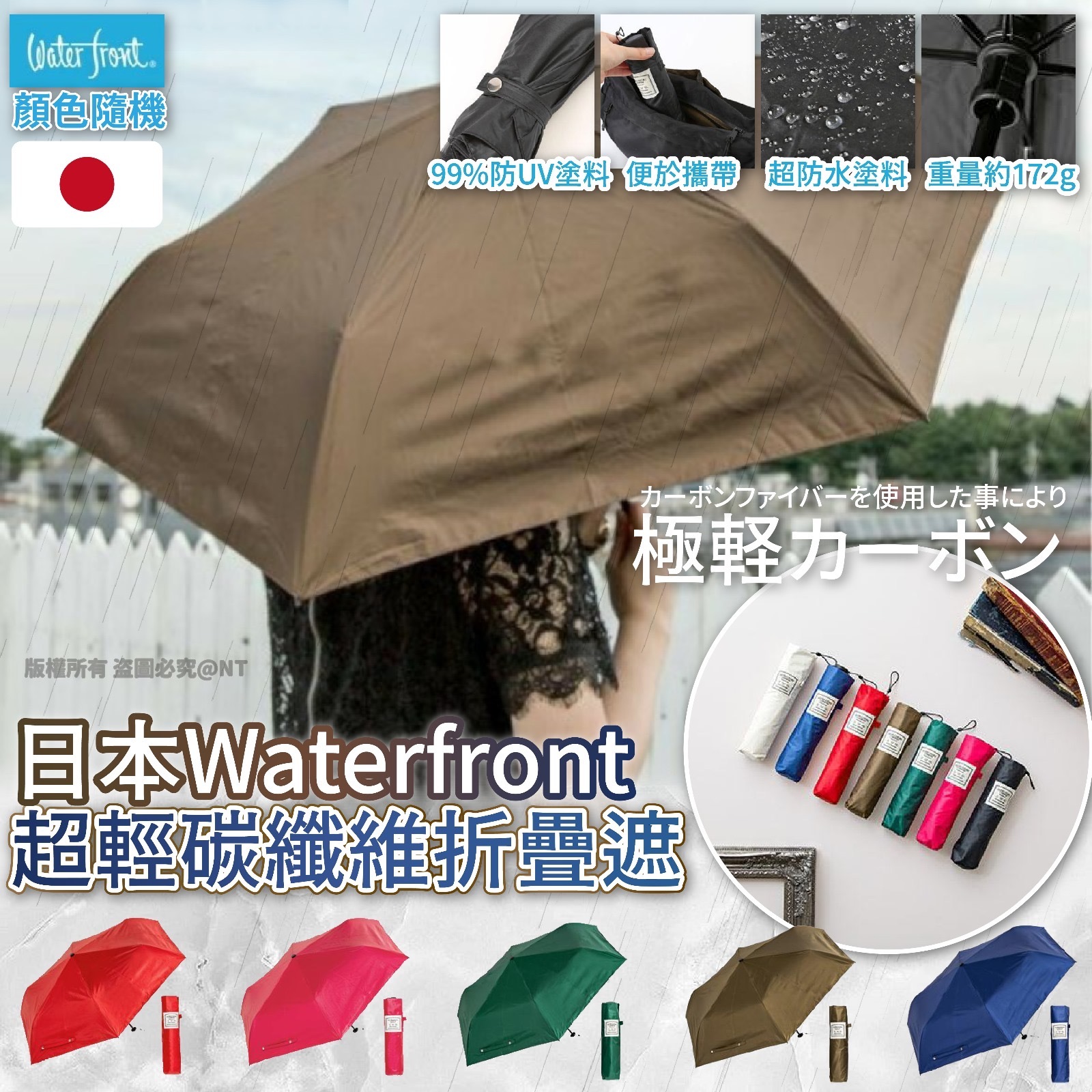 日本Waterfront超輕碳纖維折疊遮