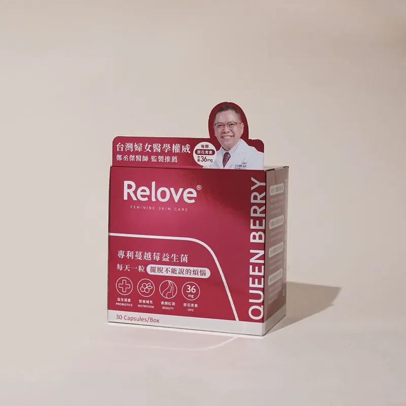 Relove 益妍莓后- 專利蔓越莓益生菌【1顆雙效 4倍體感】