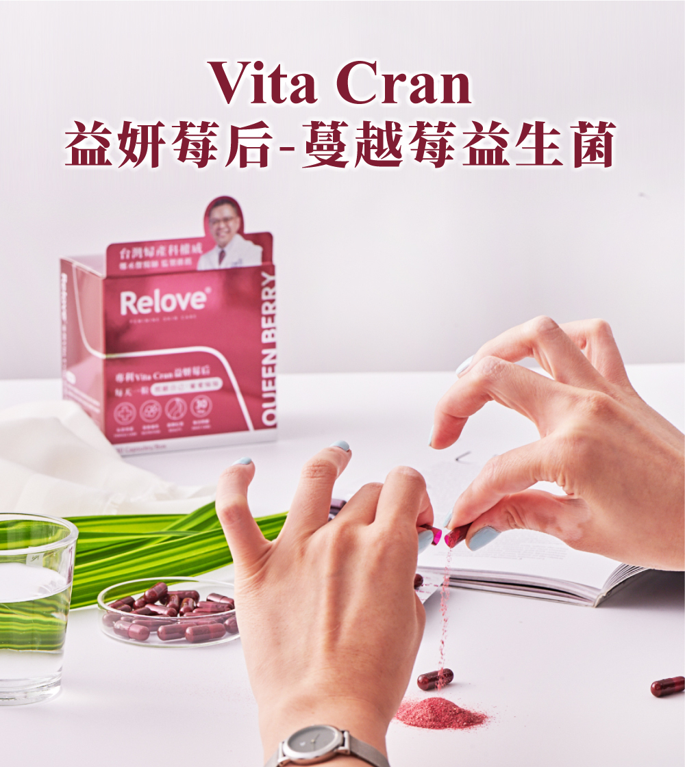 Relove 益妍莓后- 蔓越莓益生菌