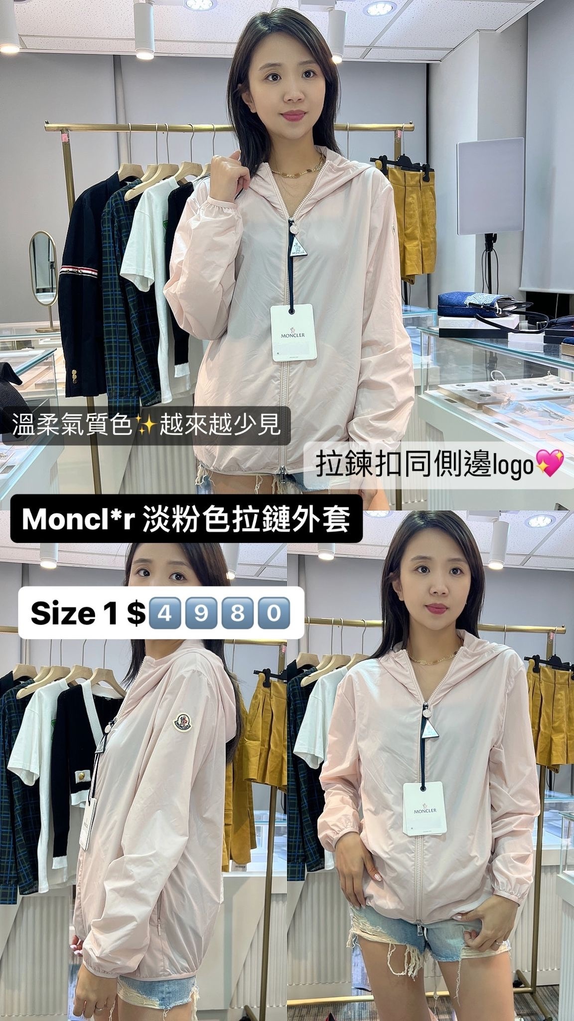 Moncler 淡粉色薄外套 -M