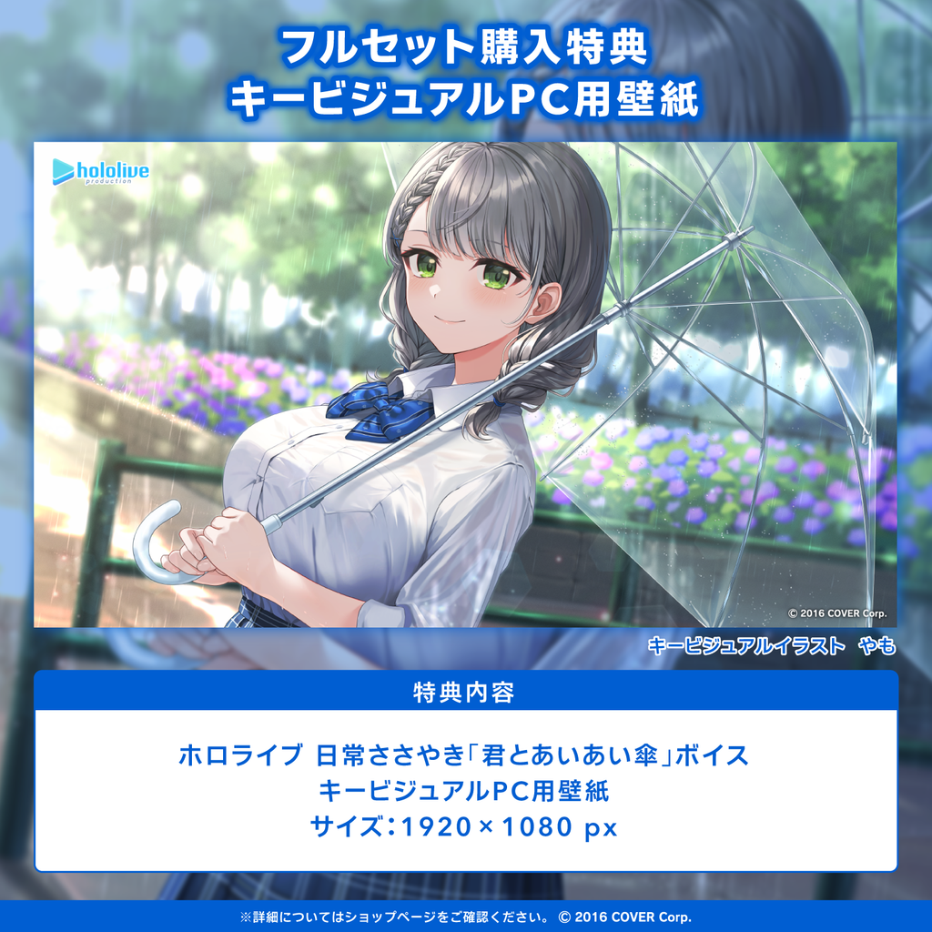 「官方代購」hololive ホロライブ 日常ささやき「君とあいあい傘」錄音