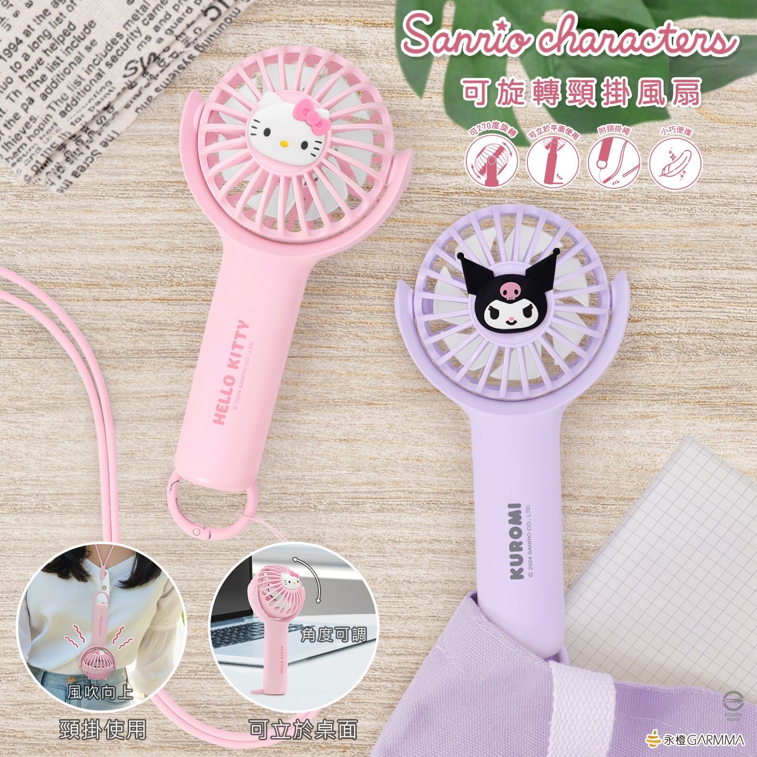 Garmma Sanrio蠟筆小新可旋轉頸掛風扇