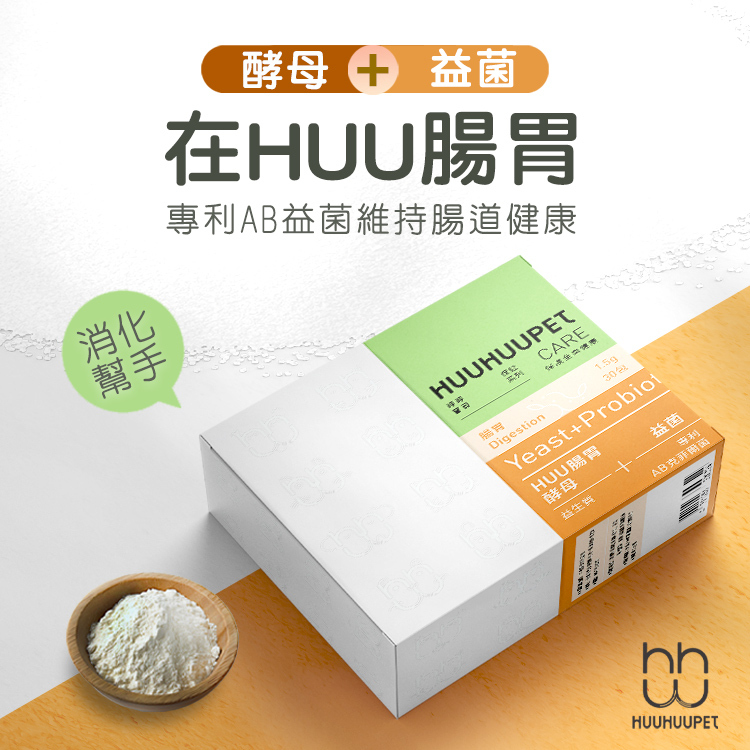呼呼寶貝保健系列｜益菌酵母共生腸道保Huu