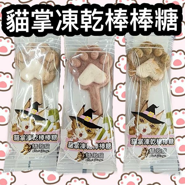 驕傲貓的貓爪造型棒棒糖!!