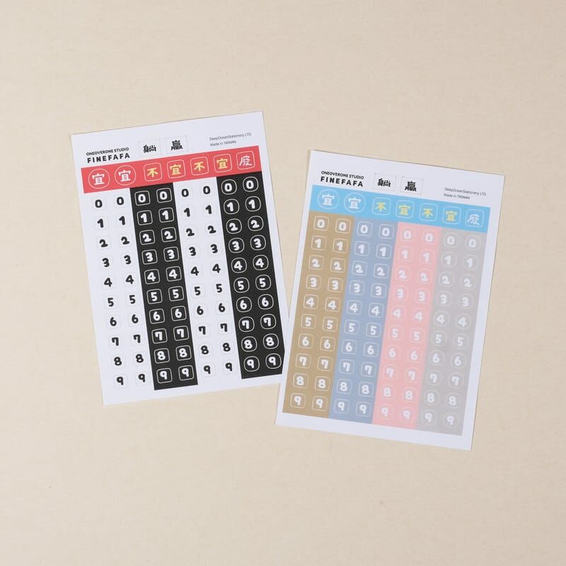 好吧發發 手寫數字 模造貼紙｜1/1工作室