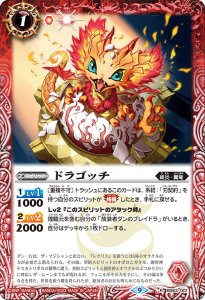 BS63-001 ドラゴッチ R