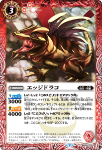 BS63-003 エッジドラコ